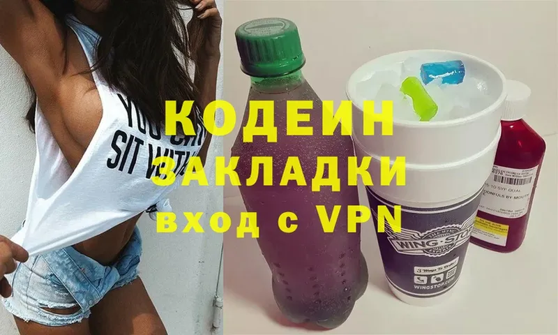 Codein напиток Lean (лин)  Волгореченск 